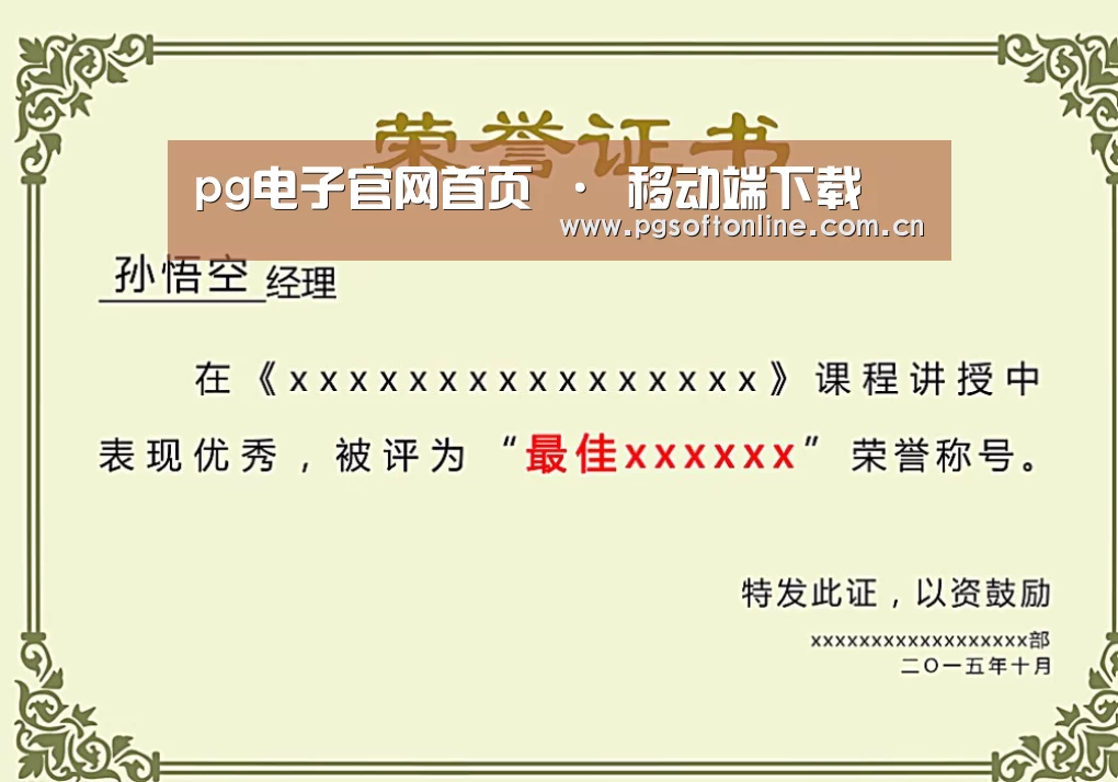 荣誉证书一