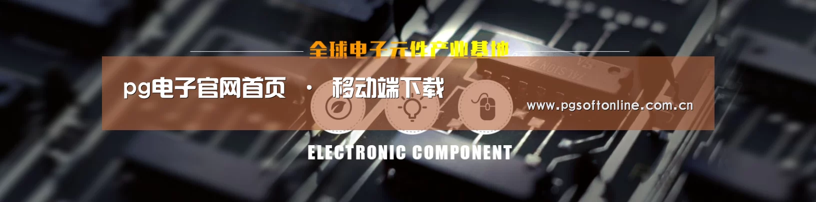 电子元件器械网站模板