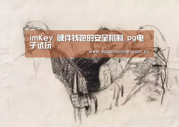 pg电子试玩